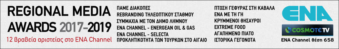 ENA channel Καβάλα τηλεοραση